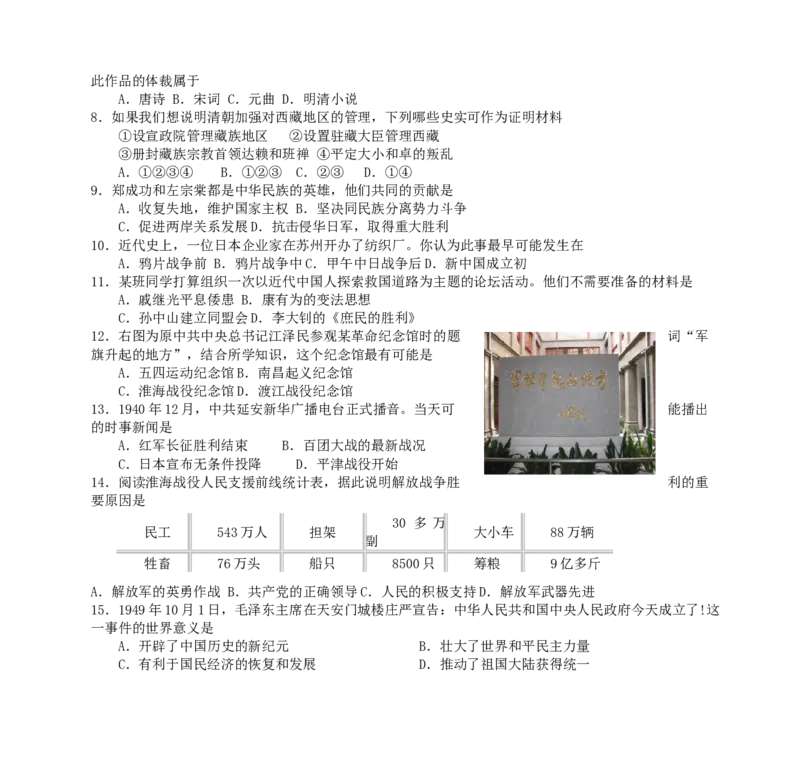 2009年盐城中考历史及答案_中考真题_6.历史中考真题2015-2024年_地区卷_江苏省_盐城中考历史2008--2021年