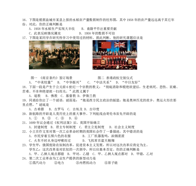2009年盐城中考历史及答案_中考真题_6.历史中考真题2015-2024年_地区卷_江苏省_盐城中考历史2008--2021年