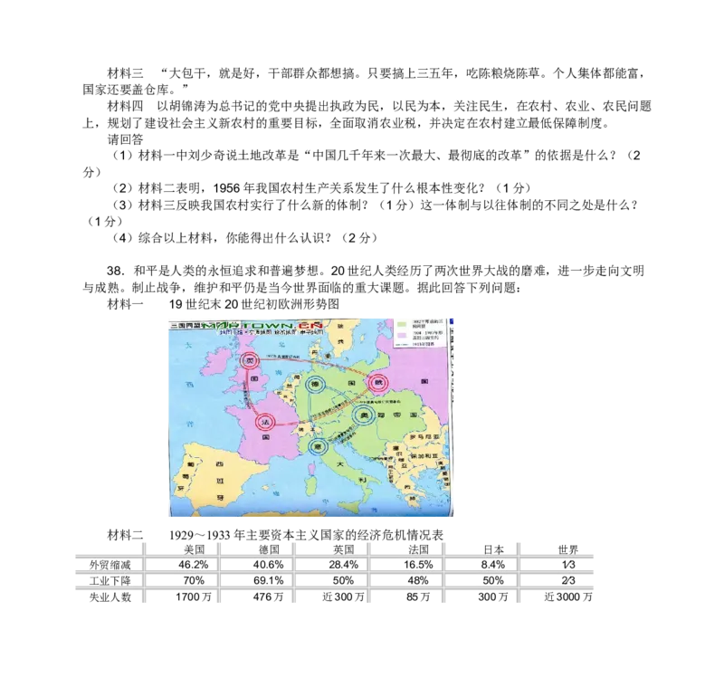 2009年盐城中考历史及答案_中考真题_6.历史中考真题2015-2024年_地区卷_江苏省_盐城中考历史2008--2021年