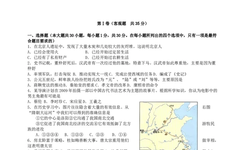 2009年盐城中考历史及答案_中考真题_6.历史中考真题2015-2024年_地区卷_江苏省_盐城中考历史2008--2021年