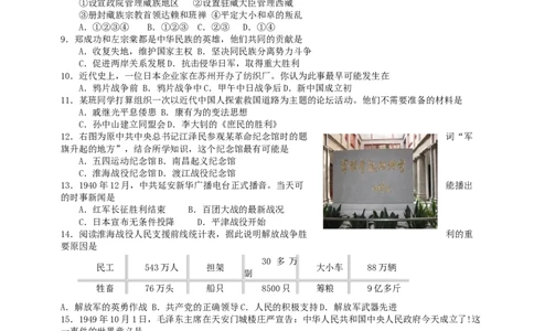 2009年盐城中考历史及答案_中考真题_6.历史中考真题2015-2024年_地区卷_江苏省_盐城中考历史2008--2021年