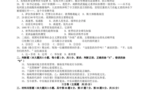 2009年盐城中考历史及答案_中考真题_6.历史中考真题2015-2024年_地区卷_江苏省_盐城中考历史2008--2021年