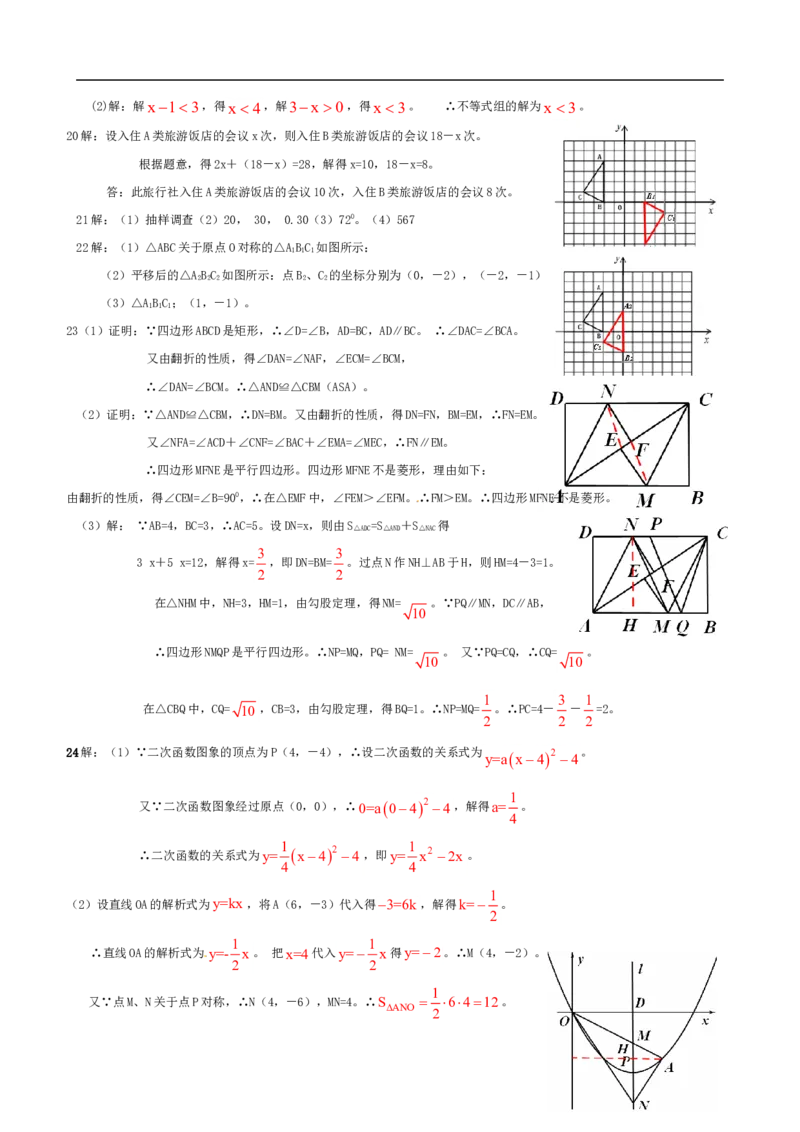 2012年海南中考数学试题及答案_中考真题_2.数学中考真题2015-2024年_地区卷_海南中考数学08-22