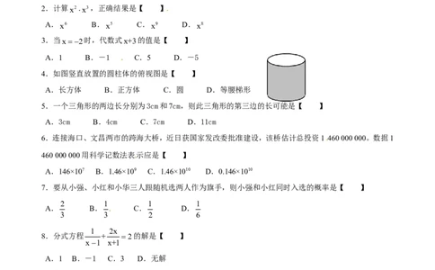 2012年海南中考数学试题及答案_中考真题_2.数学中考真题2015-2024年_地区卷_海南中考数学08-22