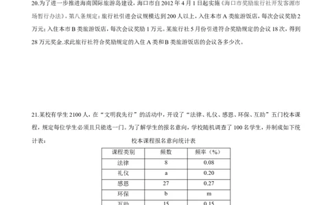 2012年海南中考数学试题及答案_中考真题_2.数学中考真题2015-2024年_地区卷_海南中考数学08-22