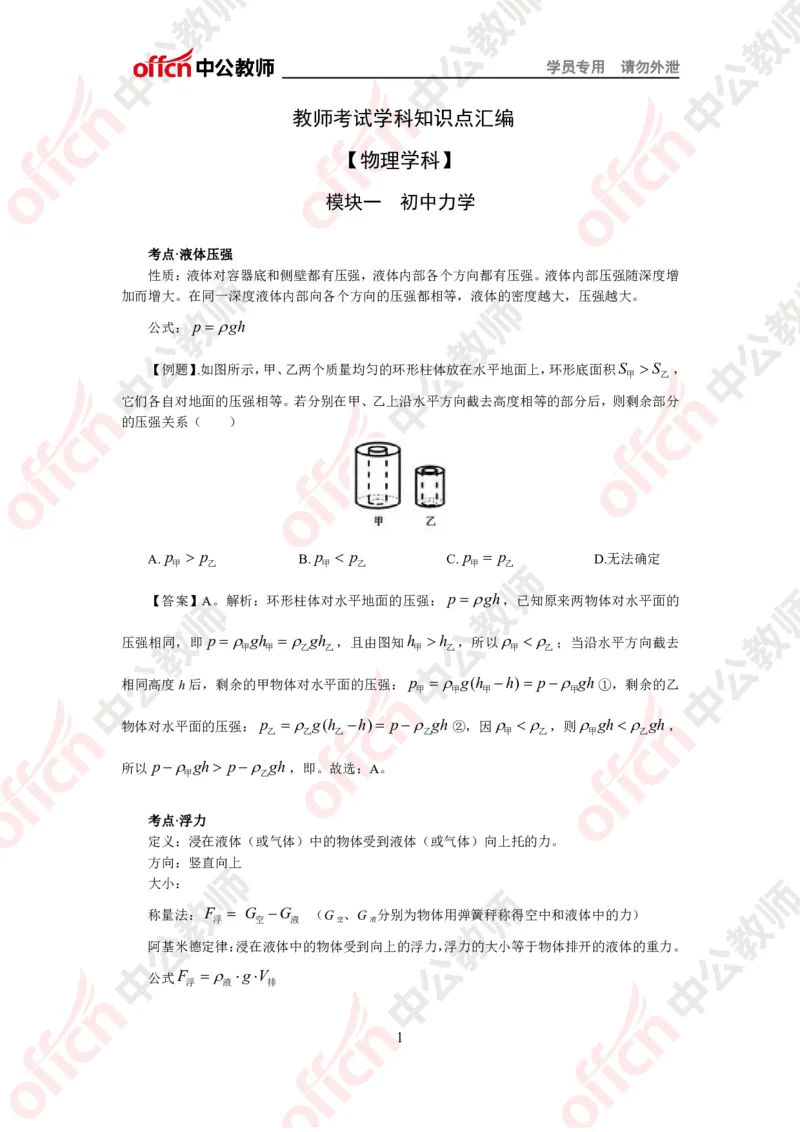 物理知识点汇编_教资_33教资笔试历年真题汇总（科一+科二+科三）_科三真题_02初中科三各科电子资料包合集_物理（资料文档）_初中物理_02科三知识汇总思维导图