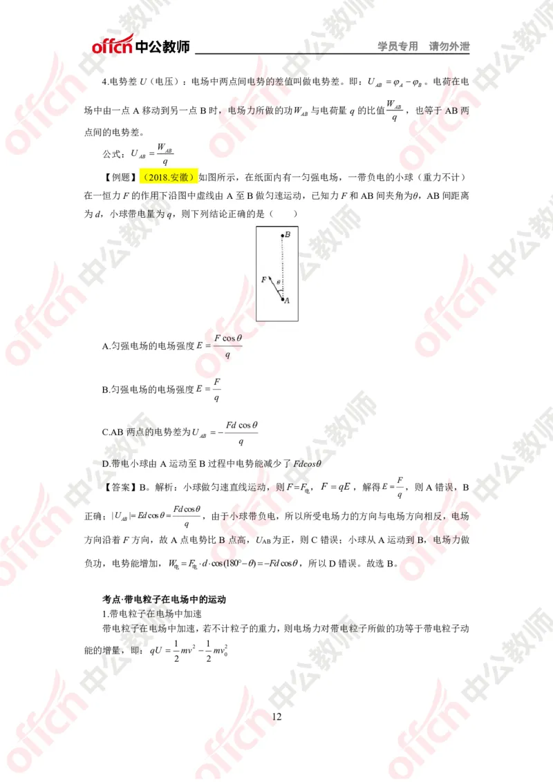 物理知识点汇编_教资_33教资笔试历年真题汇总（科一+科二+科三）_科三真题_02初中科三各科电子资料包合集_物理（资料文档）_初中物理_02科三知识汇总思维导图