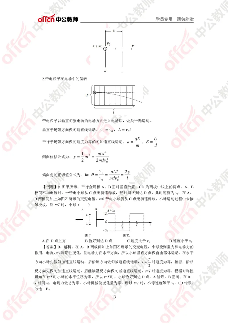 物理知识点汇编_教资_33教资笔试历年真题汇总（科一+科二+科三）_科三真题_02初中科三各科电子资料包合集_物理（资料文档）_初中物理_02科三知识汇总思维导图