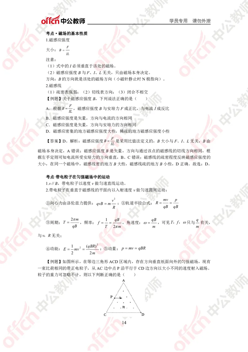 物理知识点汇编_教资_33教资笔试历年真题汇总（科一+科二+科三）_科三真题_02初中科三各科电子资料包合集_物理（资料文档）_初中物理_02科三知识汇总思维导图