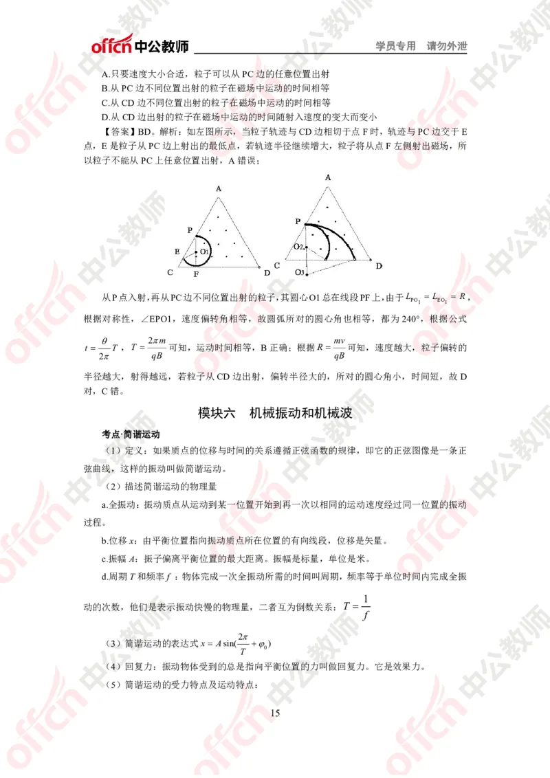 物理知识点汇编_教资_33教资笔试历年真题汇总（科一+科二+科三）_科三真题_02初中科三各科电子资料包合集_物理（资料文档）_初中物理_02科三知识汇总思维导图