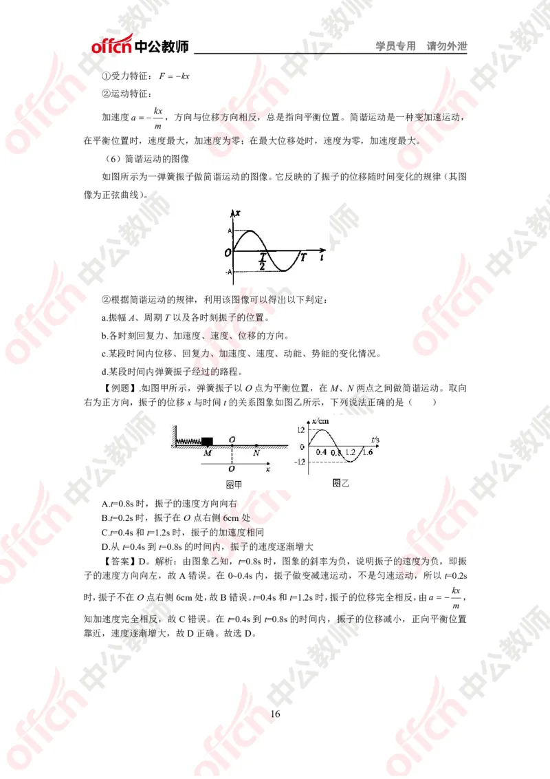 物理知识点汇编_教资_33教资笔试历年真题汇总（科一+科二+科三）_科三真题_02初中科三各科电子资料包合集_物理（资料文档）_初中物理_02科三知识汇总思维导图