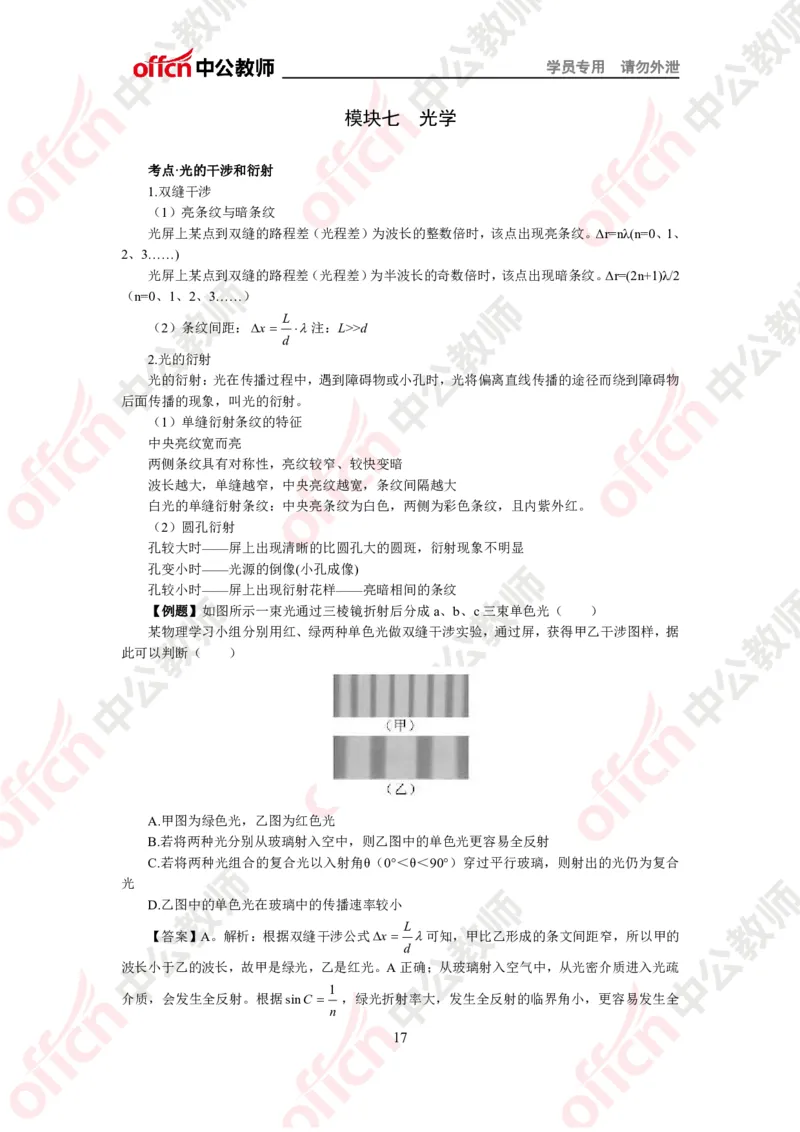 物理知识点汇编_教资_33教资笔试历年真题汇总（科一+科二+科三）_科三真题_02初中科三各科电子资料包合集_物理（资料文档）_初中物理_02科三知识汇总思维导图