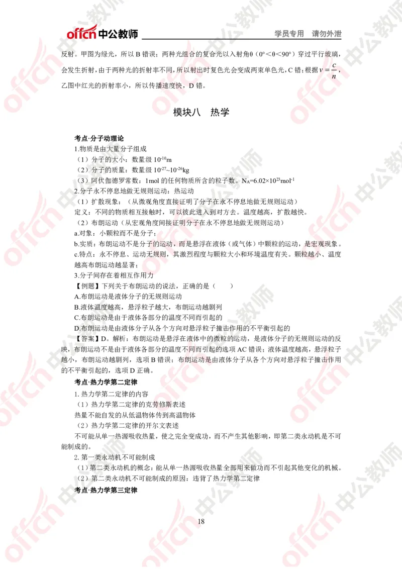 物理知识点汇编_教资_33教资笔试历年真题汇总（科一+科二+科三）_科三真题_02初中科三各科电子资料包合集_物理（资料文档）_初中物理_02科三知识汇总思维导图