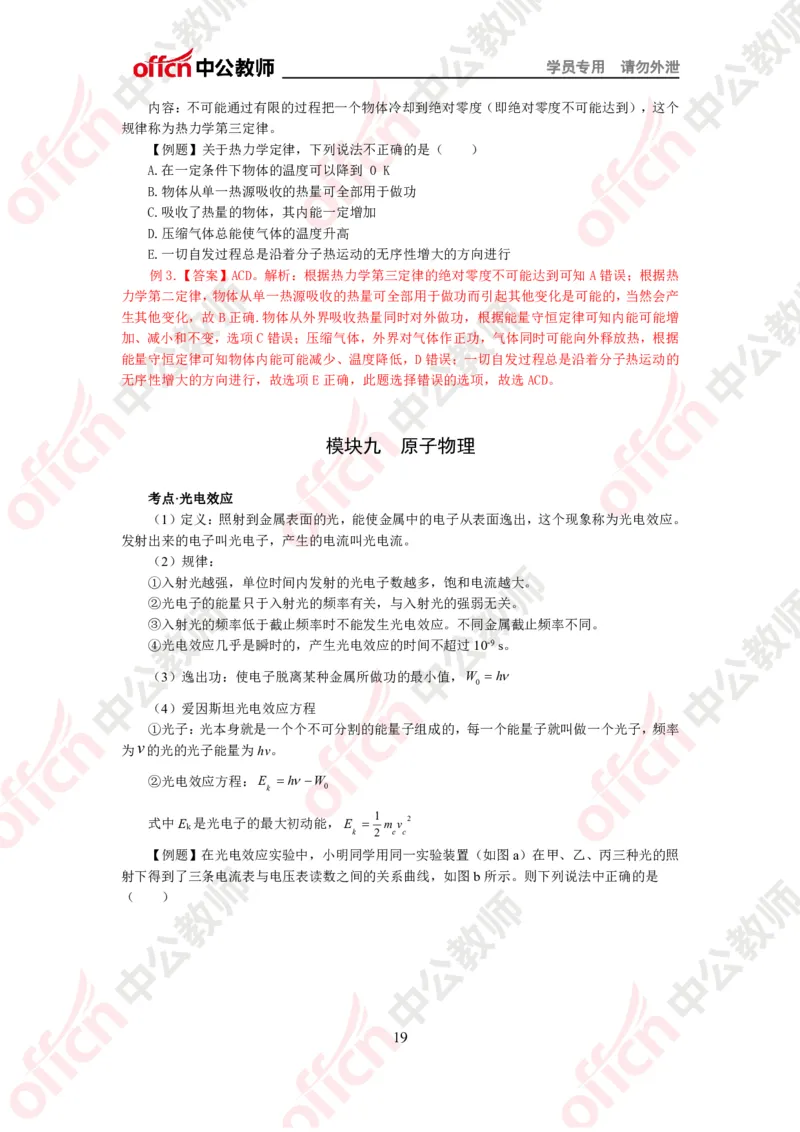 物理知识点汇编_教资_33教资笔试历年真题汇总（科一+科二+科三）_科三真题_02初中科三各科电子资料包合集_物理（资料文档）_初中物理_02科三知识汇总思维导图