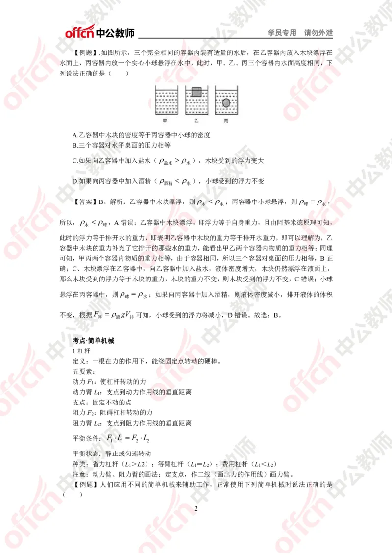 物理知识点汇编_教资_33教资笔试历年真题汇总（科一+科二+科三）_科三真题_02初中科三各科电子资料包合集_物理（资料文档）_初中物理_02科三知识汇总思维导图