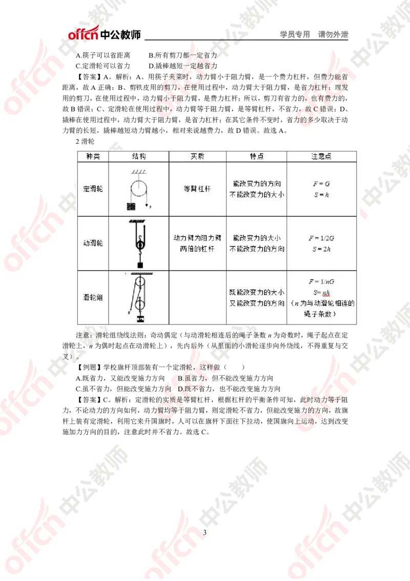 物理知识点汇编_教资_33教资笔试历年真题汇总（科一+科二+科三）_科三真题_02初中科三各科电子资料包合集_物理（资料文档）_初中物理_02科三知识汇总思维导图