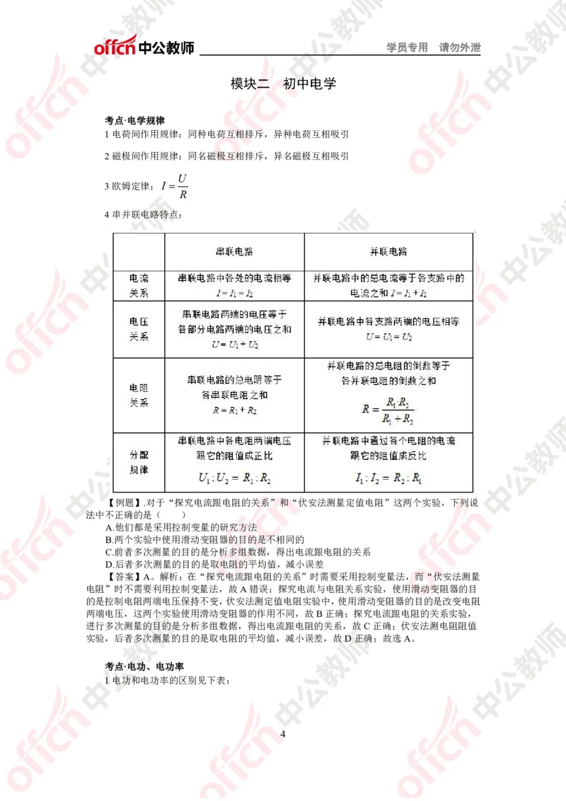 物理知识点汇编_教资_33教资笔试历年真题汇总（科一+科二+科三）_科三真题_02初中科三各科电子资料包合集_物理（资料文档）_初中物理_02科三知识汇总思维导图