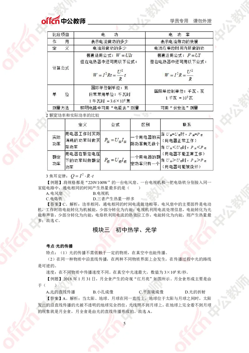 物理知识点汇编_教资_33教资笔试历年真题汇总（科一+科二+科三）_科三真题_02初中科三各科电子资料包合集_物理（资料文档）_初中物理_02科三知识汇总思维导图