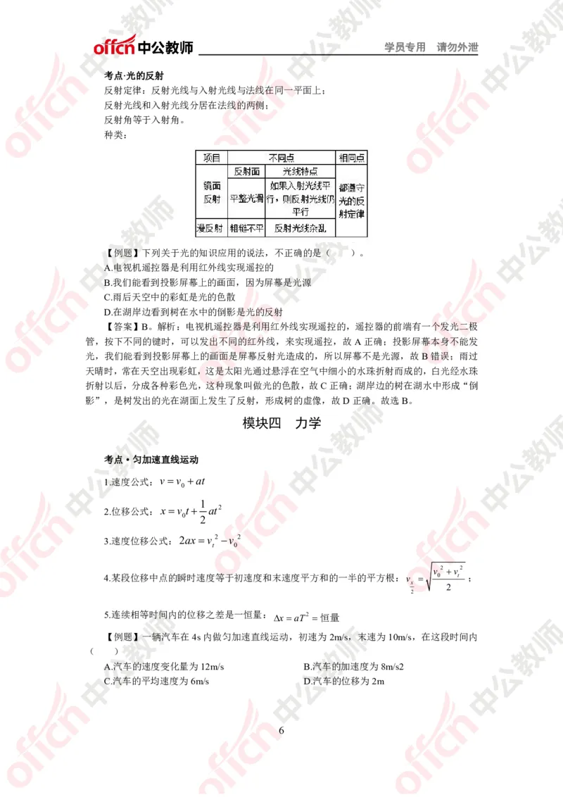 物理知识点汇编_教资_33教资笔试历年真题汇总（科一+科二+科三）_科三真题_02初中科三各科电子资料包合集_物理（资料文档）_初中物理_02科三知识汇总思维导图