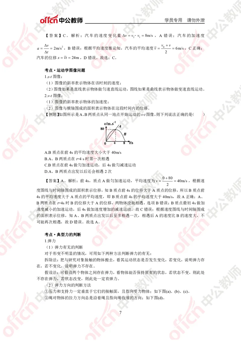 物理知识点汇编_教资_33教资笔试历年真题汇总（科一+科二+科三）_科三真题_02初中科三各科电子资料包合集_物理（资料文档）_初中物理_02科三知识汇总思维导图