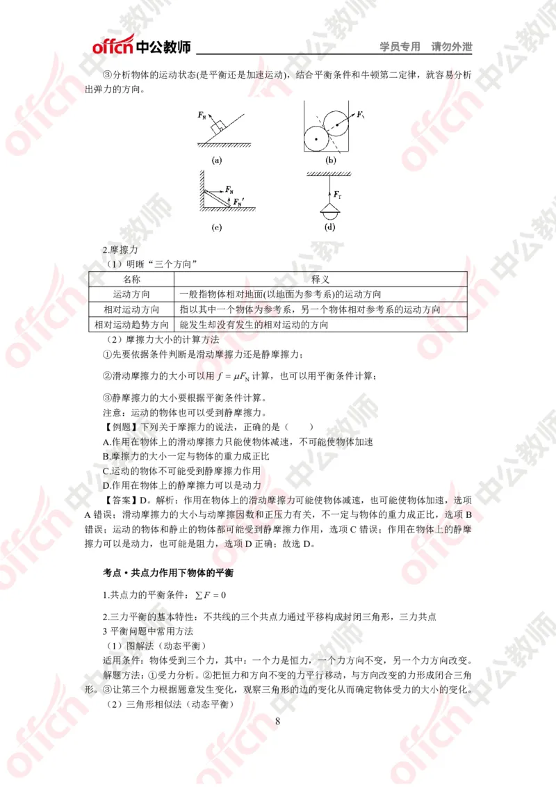 物理知识点汇编_教资_33教资笔试历年真题汇总（科一+科二+科三）_科三真题_02初中科三各科电子资料包合集_物理（资料文档）_初中物理_02科三知识汇总思维导图