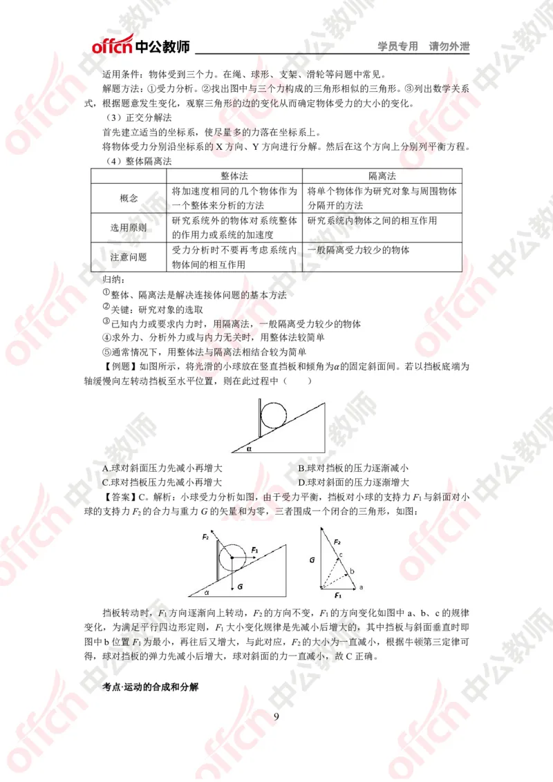 物理知识点汇编_教资_33教资笔试历年真题汇总（科一+科二+科三）_科三真题_02初中科三各科电子资料包合集_物理（资料文档）_初中物理_02科三知识汇总思维导图