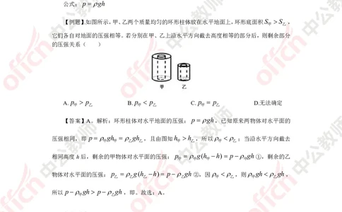 物理知识点汇编_教资_33教资笔试历年真题汇总（科一+科二+科三）_科三真题_02初中科三各科电子资料包合集_物理（资料文档）_初中物理_02科三知识汇总思维导图