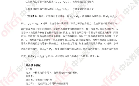 物理知识点汇编_教资_33教资笔试历年真题汇总（科一+科二+科三）_科三真题_02初中科三各科电子资料包合集_物理（资料文档）_初中物理_02科三知识汇总思维导图