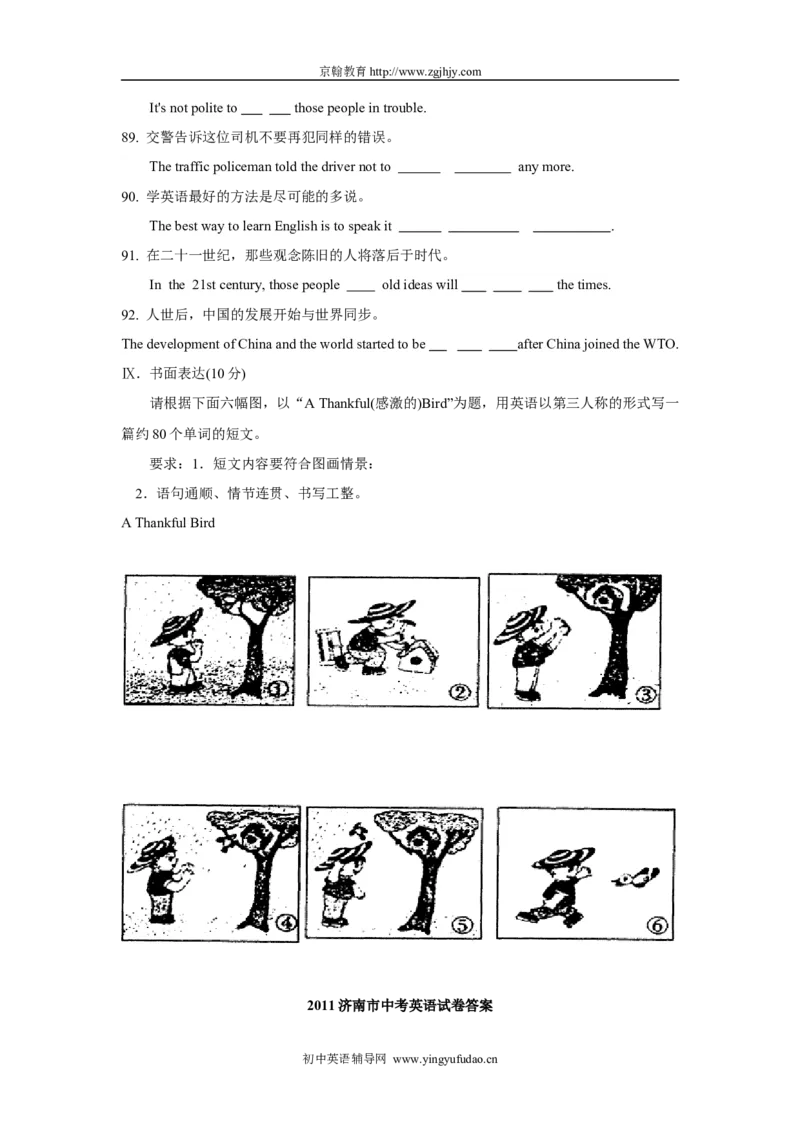 2011年山东省济南市中考英语试题(含答案)_中考真题_3.英语中考真题2015-2024年_地区卷_山东省_济南英语08-22