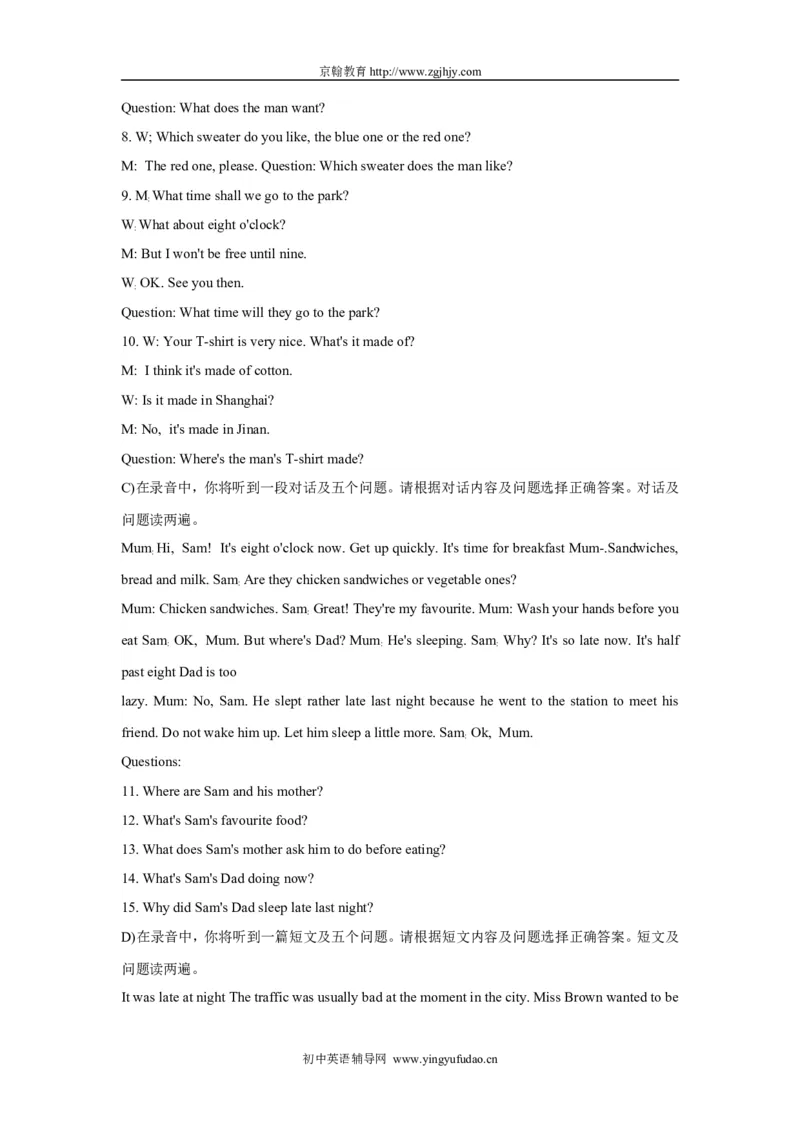 2011年山东省济南市中考英语试题(含答案)_中考真题_3.英语中考真题2015-2024年_地区卷_山东省_济南英语08-22