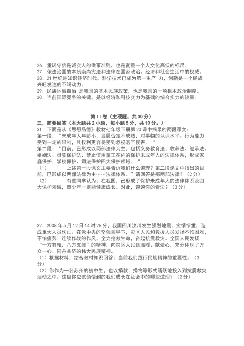 2008年江苏省苏州市中考政治试题及答案_中考真题_7.政治中考真题2015-2024年_地区卷_江苏省_苏州思想品德08-22