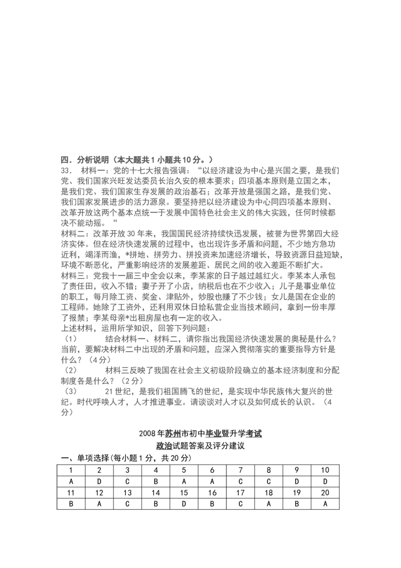 2008年江苏省苏州市中考政治试题及答案_中考真题_7.政治中考真题2015-2024年_地区卷_江苏省_苏州思想品德08-22
