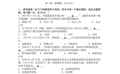 2008年江苏省苏州市中考政治试题及答案_中考真题_7.政治中考真题2015-2024年_地区卷_江苏省_苏州思想品德08-22