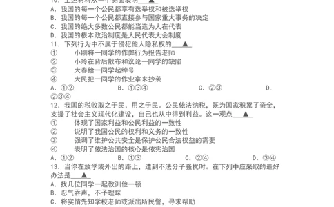2008年江苏省苏州市中考政治试题及答案_中考真题_7.政治中考真题2015-2024年_地区卷_江苏省_苏州思想品德08-22