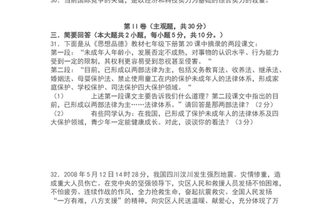 2008年江苏省苏州市中考政治试题及答案_中考真题_7.政治中考真题2015-2024年_地区卷_江苏省_苏州思想品德08-22