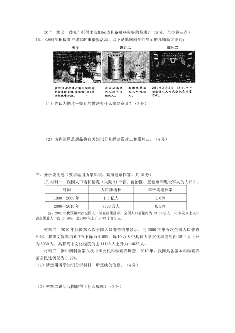 2011年柳州市思想品德试卷_中考真题_7.政治中考真题2015-2024年_地区卷_广西省_柳州中考思品07-22缺13