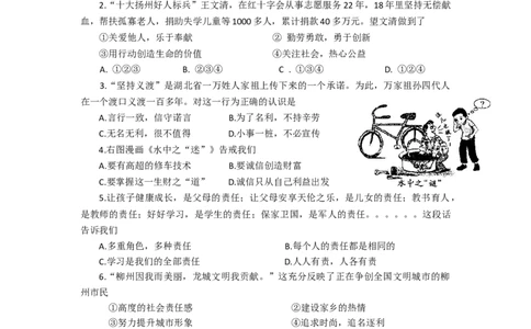 2011年柳州市思想品德试卷_中考真题_7.政治中考真题2015-2024年_地区卷_广西省_柳州中考思品07-22缺13