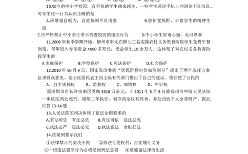 2011年柳州市思想品德试卷_中考真题_7.政治中考真题2015-2024年_地区卷_广西省_柳州中考思品07-22缺13