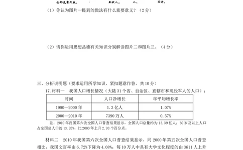2011年柳州市思想品德试卷_中考真题_7.政治中考真题2015-2024年_地区卷_广西省_柳州中考思品07-22缺13