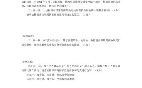 2011年柳州市思想品德试卷_中考真题_7.政治中考真题2015-2024年_地区卷_广西省_柳州中考思品07-22缺13