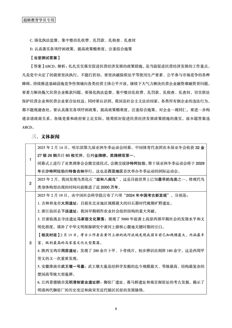 2025年2月时政讲练（下）讲义_2026考公资料_（05）超格_超格时政_时政2025超格时政讲练班⭐⭐⭐_讲义
