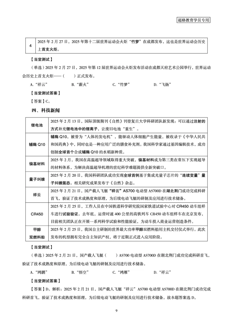 2025年2月时政讲练（下）讲义_2026考公资料_（05）超格_超格时政_时政2025超格时政讲练班⭐⭐⭐_讲义
