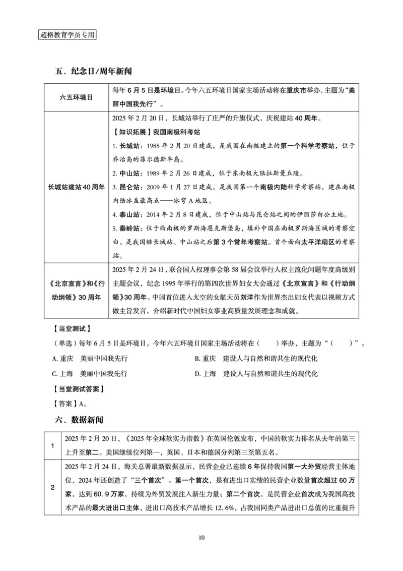 2025年2月时政讲练（下）讲义_2026考公资料_（05）超格_超格时政_时政2025超格时政讲练班⭐⭐⭐_讲义