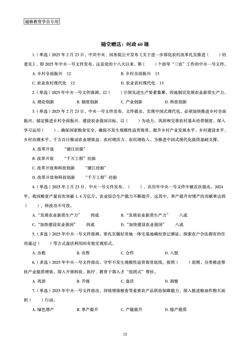 2025年2月时政讲练（下）讲义_2026考公资料_（05）超格_超格时政_时政2025超格时政讲练班⭐⭐⭐_讲义