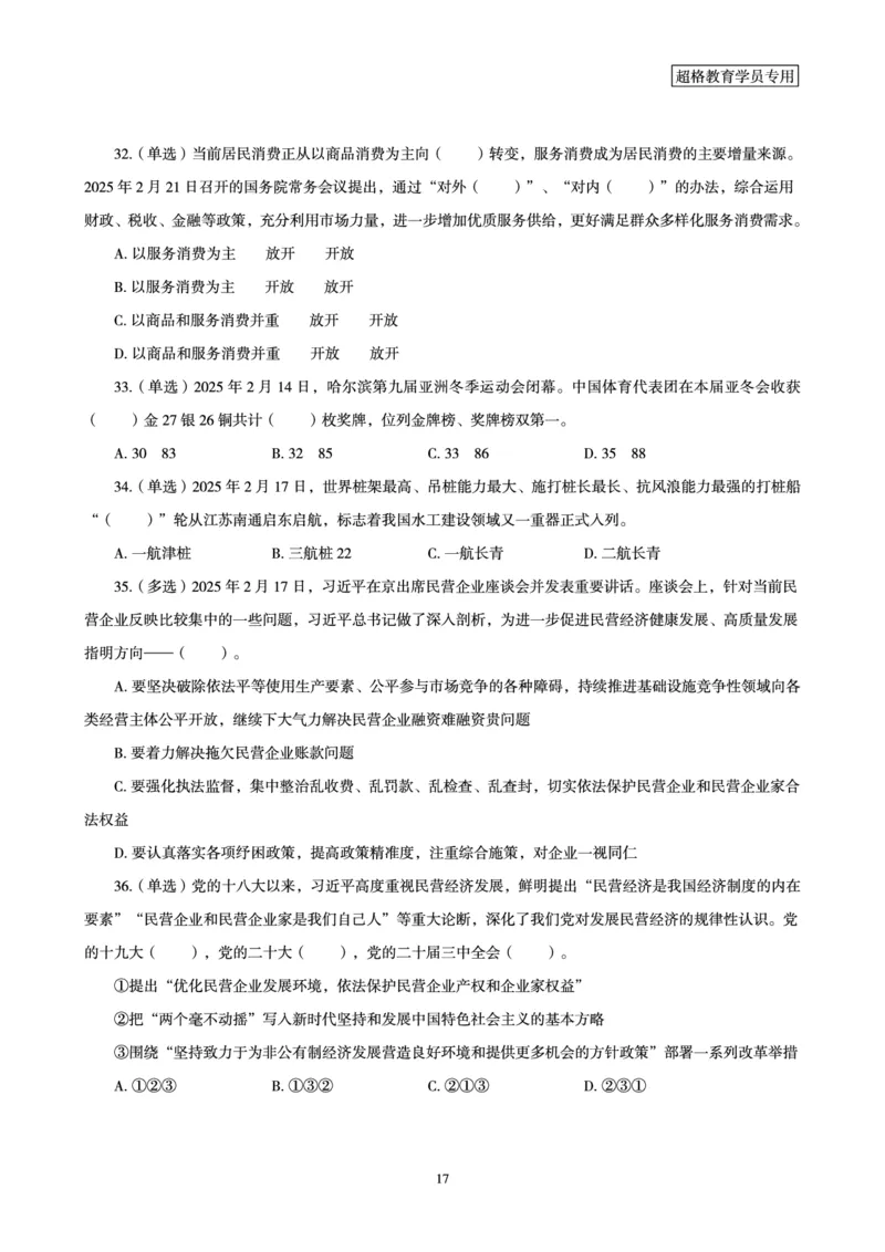 2025年2月时政讲练（下）讲义_2026考公资料_（05）超格_超格时政_时政2025超格时政讲练班⭐⭐⭐_讲义