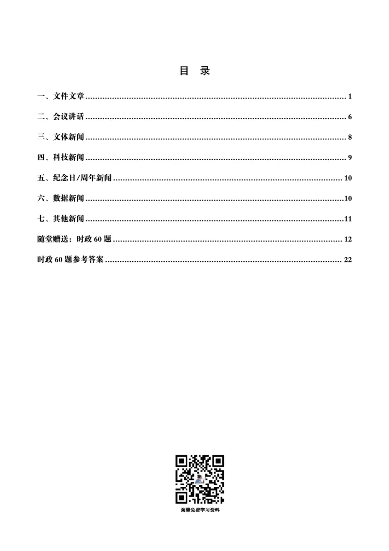 2025年2月时政讲练（下）讲义_2026考公资料_（05）超格_超格时政_时政2025超格时政讲练班⭐⭐⭐_讲义