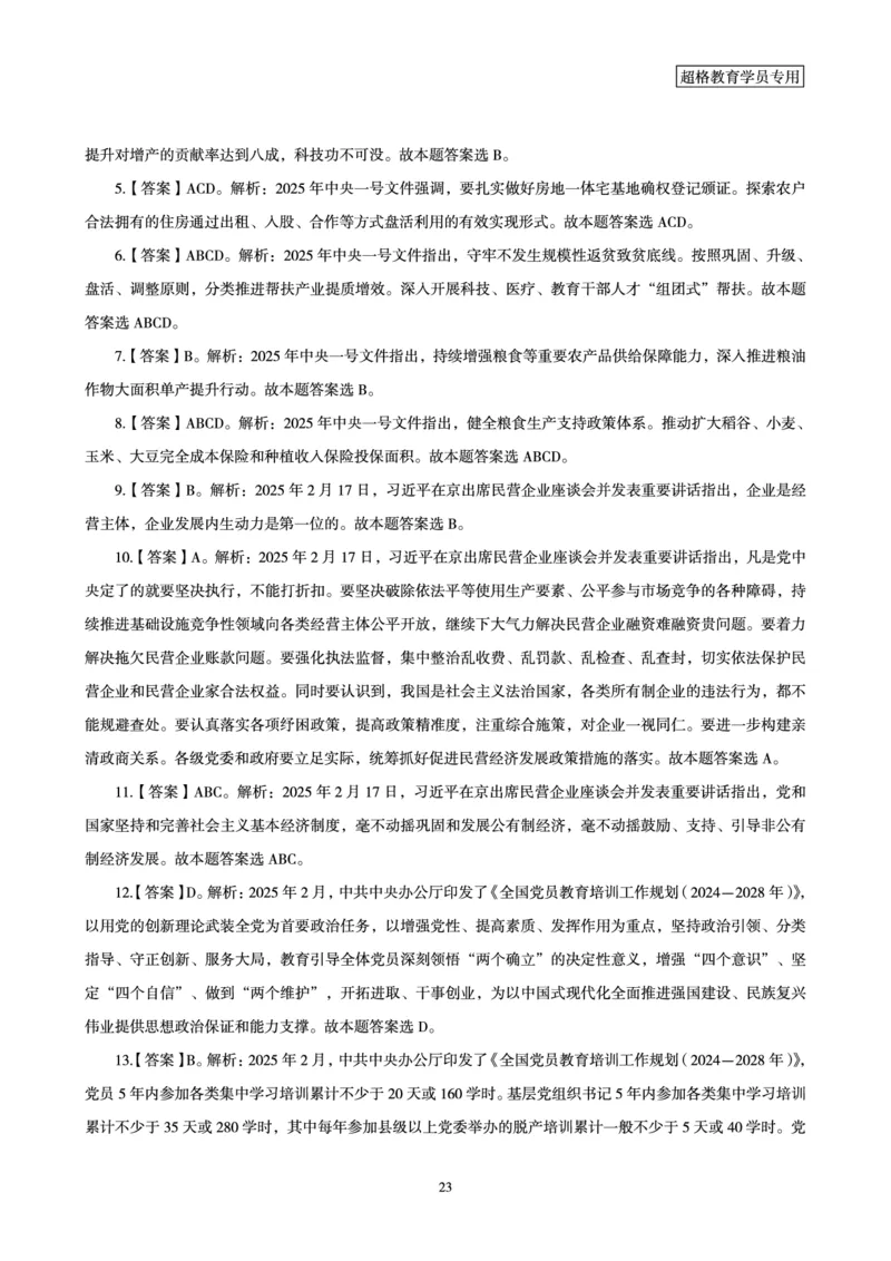 2025年2月时政讲练（下）讲义_2026考公资料_（05）超格_超格时政_时政2025超格时政讲练班⭐⭐⭐_讲义