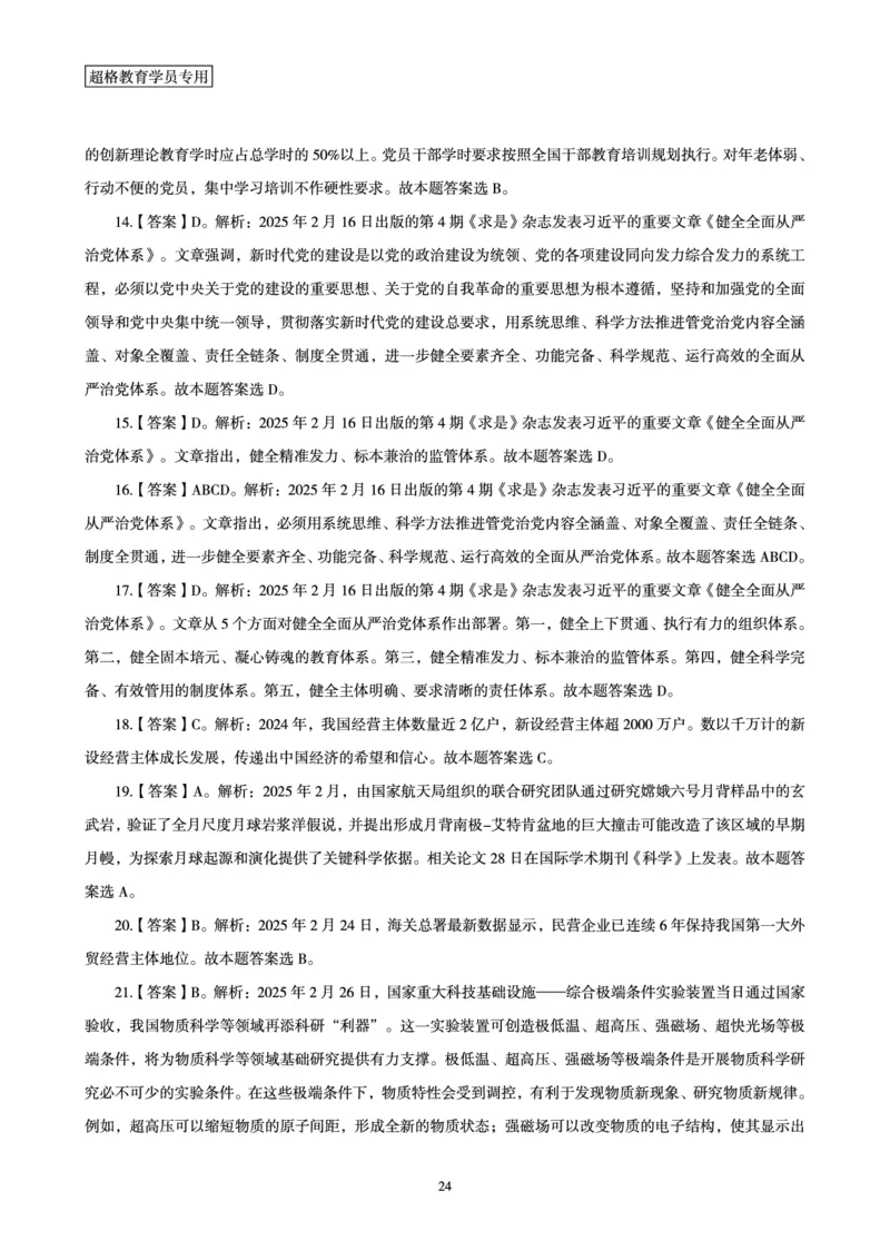 2025年2月时政讲练（下）讲义_2026考公资料_（05）超格_超格时政_时政2025超格时政讲练班⭐⭐⭐_讲义