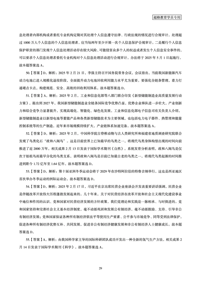 2025年2月时政讲练（下）讲义_2026考公资料_（05）超格_超格时政_时政2025超格时政讲练班⭐⭐⭐_讲义