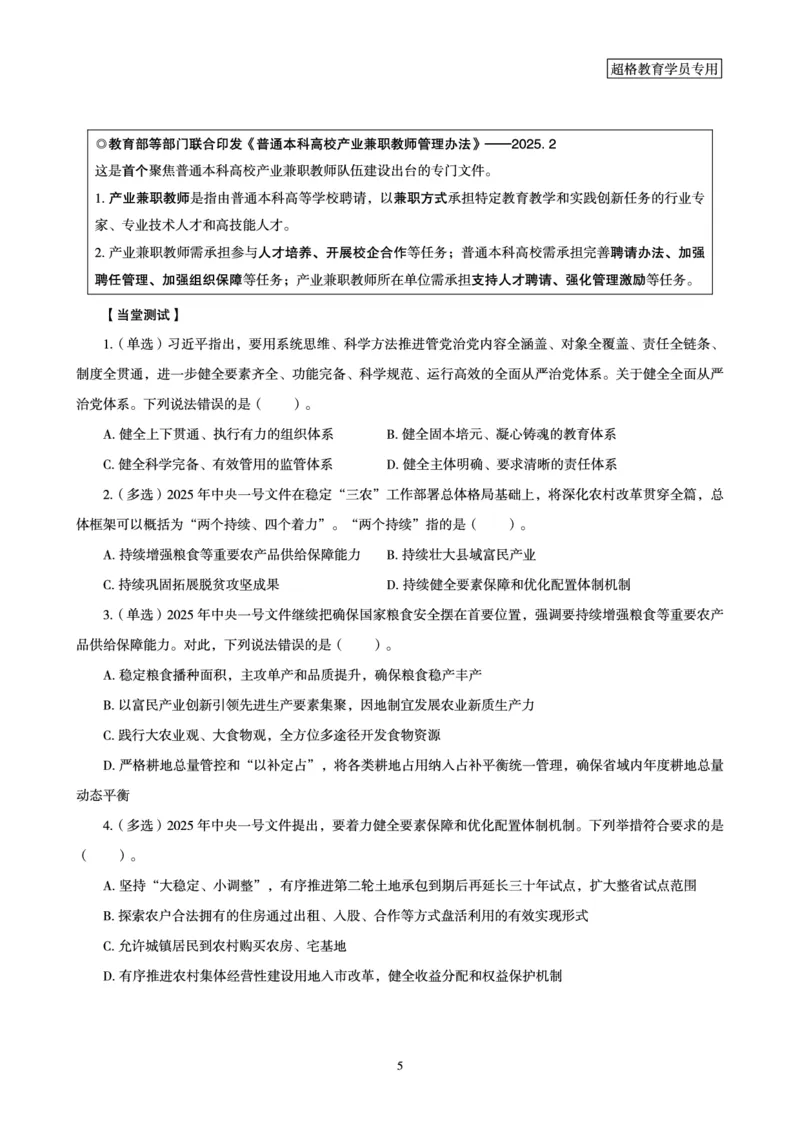 2025年2月时政讲练（下）讲义_2026考公资料_（05）超格_超格时政_时政2025超格时政讲练班⭐⭐⭐_讲义
